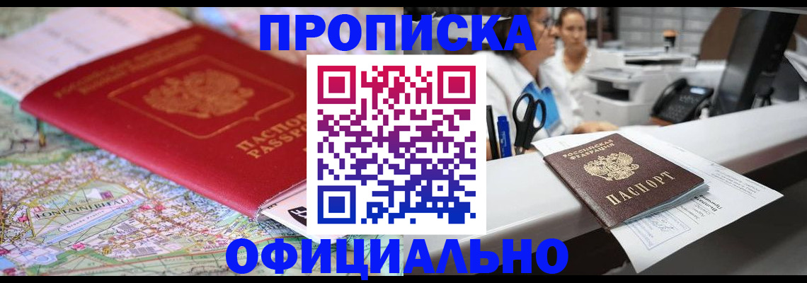 прописка для работы в Нязепетровске